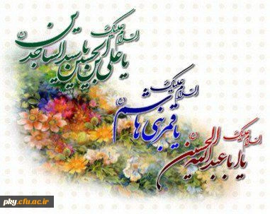 سالروز میلاد امام حسین (ع)، حضرت ابالفضل و امام سجاد (ع) مبارک باد