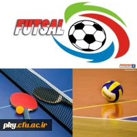 جدول زمانبندی دوره های آموزشی و برنامه تمرینی تیم های ورزشی پردیس کوثر 3