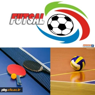 جدول زمانبندی دوره های آموزشی و برنامه تمرینی تیم های ورزشی پردیس کوثر