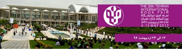 بازدید از سی امین نمایشگاه بین المللی کتاب 2