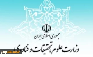 فراخوان "اولویت های پژوهشی سایر دستگاه ها"