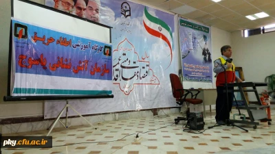 برگزاری کارگاه آموزشی اطفاء حریق
