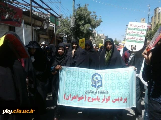 شرکت در راهپیمایی روز جهانی قدس