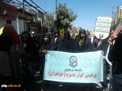 شرکت در راهپیمایی روز جهانی قدس