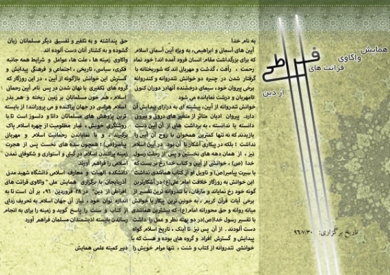 فراخوان مقاله در «همایش واکاوی  قرائت های  افراطی  از دین» 3