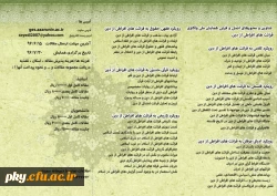 فراخوان مقاله در «همایش واکاوی  قرائت های  افراطی  از دین» 4