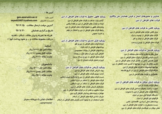 فراخوان مقاله در «همایش واکاوی  قرائت های  افراطی  از دین» 4