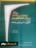 فراخوان مقاله در «یازدهمین کنگره پیشگامان پیشرفت» 3