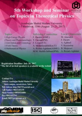 فراخوان «پنجمین کارگاه و سمینار مباحثی در فیزیک نظری»