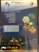 فراخوان مقاله در «سومین همایش ملی و کارگاه های تخصصی علوم و فناوری نانو» 2