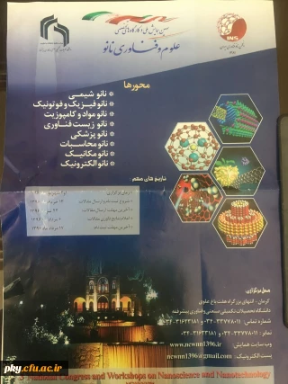 فراخوان مقاله در «سومین همایش ملی و کارگاه های تخصصی علوم و فناوری نانو»