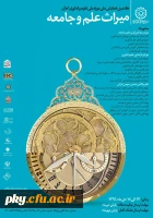 فراخوان مقاله در «هفتمین همایش ملی میراث علم و جامعه» 2