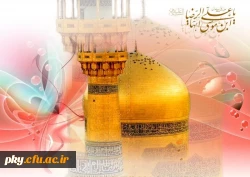 ولادت با سعادت حضرت امام رضا (علیه السلام) مبارک باد 2