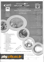 فراخوان مقاله در «اولین کنفرانس بین المللی فناوی های نوین در علوم» 2