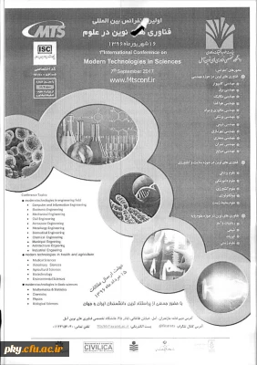 فراخوان مقاله در «اولین کنفرانس بین المللی فناوی های نوین در علوم»