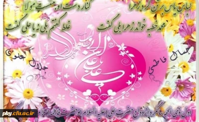 حلول ماه ذی الحجه و سالروز ازدواج آسمانی مبارک باد