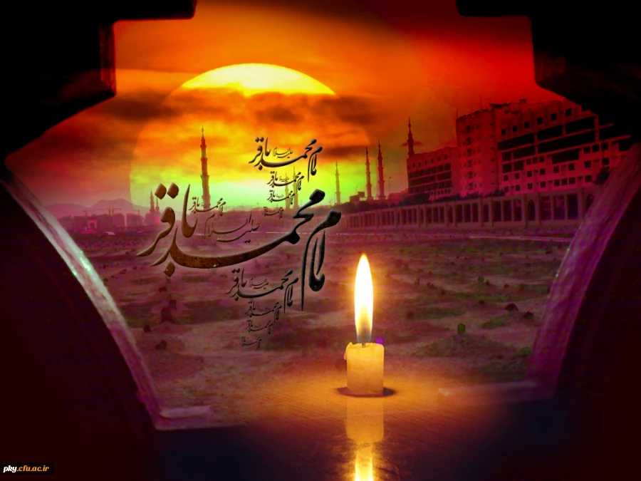 شهادت امام محمد باقر (ع) تسلیت باد 2