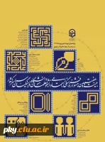 قابل توجه اساتید، کارکنان و دانشجومعلمان محترم

برگزاری بیست و هفتمین جشنواره فرهنگی اجتماعی دانشجومعلمان دانشگاه فرهنگیان 2