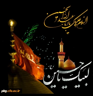 محرم؛ ماه اندوه و حزن و ماه عزاداری دوستان اهل بیت(ع)تسلیت باد