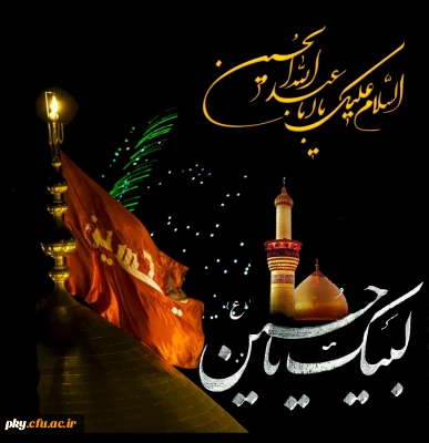 محرم؛ ماه اندوه و حزن و ماه عزاداری دوستان اهل بیت(ع)تسلیت باد