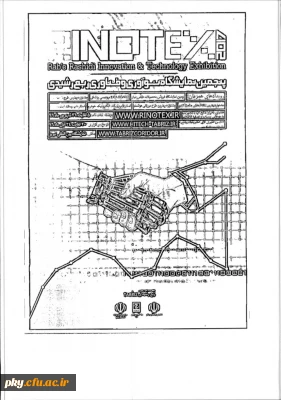برگزاری پنجمین نمایشگاه فناوری ربع رشیدی
