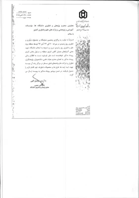 برگزاری پنجمین نمایشگاه فناوری ربع رشیدی 4