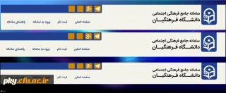 قابل توجه دانشجومعلمان گرامی

بارگزاری اطلاعات و ثبت نام در سامانه سجفا