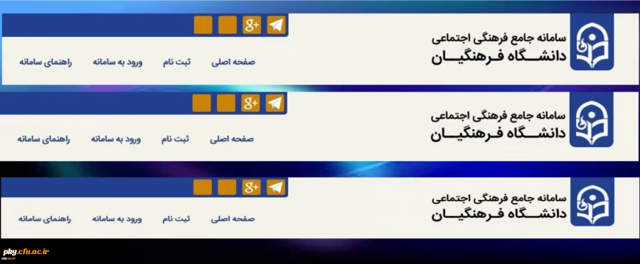 قابل توجه دانشجومعلمان گرامی

بارگزاری اطلاعات و ثبت نام در سامانه سجفا 2