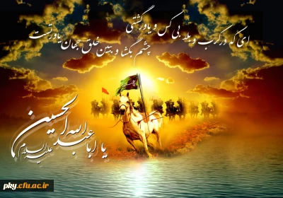 فرا رسیدن عاشورای حسینی تسلیت باد