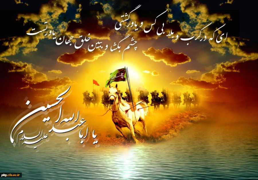 فرا رسیدن عاشورای حسینی تسلیت باد 2
