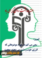 هفته بهداشت روان گرامی باد 2