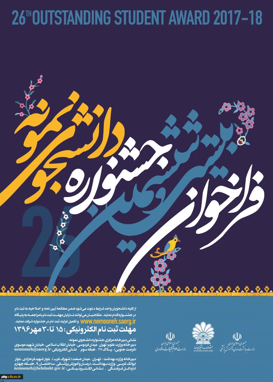 تمدید فرصت ثبت نام جشنواره دانشجوی نمونه تا پایان وقت اداری (ساعت 4 بعدازظهر) روز چهارشنبه 96/08/03 2