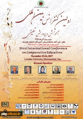 فراخوان شرکت در «اولین کنفرانس آموزش و پرورش تطبیقی»
