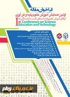 فراخوان شرکت در «اولین همایش منطقه ای آموزش علوم پایه و فن آوری دانشگاه فرهنگیان تهران» 2