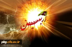 فرارسیدن اربعین حسینی تسلیت باد 2