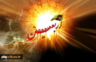 اربعین سرور و سالار شهیدان حضرت اباعبدالله الحسین (ع) تسلیت وتعزیت باد