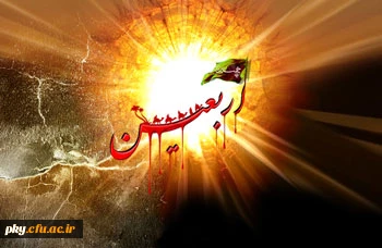 اربعین سرور و سالار شهیدان حضرت اباعبدالله الحسین (ع) تسلیت وتعزیت باد