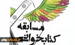 مسابقه کتابخوانی با عنوان «اصول طرح تحقیق و روش شناسی»  2