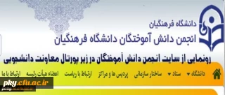 قابل توجه دانش آموختگان ورودی 91 و 92

ایجاد انجمن دانش آموختگان دانشگاه فرهنگیان