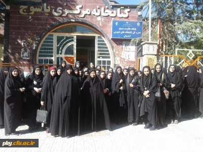 به مناسبت هفته کتاب و کتابخوانی برگزار شد:

بازدید دانشجویان پردیس کوثر یاسوج از کتابخانه مرکزی یاسوج