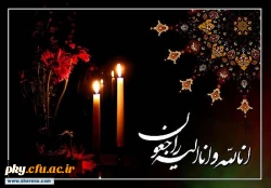 انالله و انا الیه راجعون 

درگذشت پدر جناب آقای دکتر کرمی تسلیت باد 2