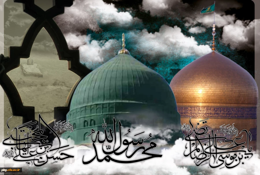 سالگرد وفات پیامبر اکرم (ص) و شهادت امام حسن مجتبی(ع) و امام رضا (ع) تسلیت باد 2