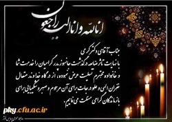 انالله و انا الیه راجعون 2