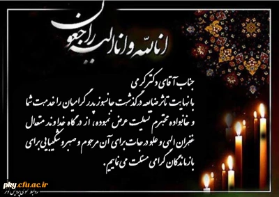 انالله و انا الیه راجعون