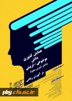 فراخوان مقاله در «همایش کشوری دانش موضوعی-تربیتی در آموزش ریاضی» 2