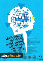 فراخوان مقاله در «جشنواره کشوری تجربیات برتر آموزشی-تربیتی اساتید و معلمان آموزش ریاضی» 2