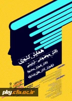 فراخوان مقاله در «همایش کشوری (دانش موضوعی-تربیتی) در آموزش کلاس های چندپایه» 2