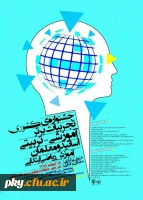 فراخوان مقاله در «جشنواره کشوری تجربیات برتر آموزشی-تربیتی اساتید و معلمان آموزش ریاضی ابتدایی» 2