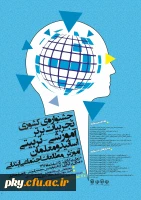 فراخوان مقاله در «جشنواره کشوری تجربیات برتر آموزشی-تربیتی اساتید و معلمان آموزش مطالعات اجتماعی ابتدایی» 2