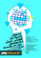 فراخوان مقاله در «جشنواره تجربیات برتر آموزشی-تربیتی اساتید و معلمان آموزش کلاس های چندپایه» 2